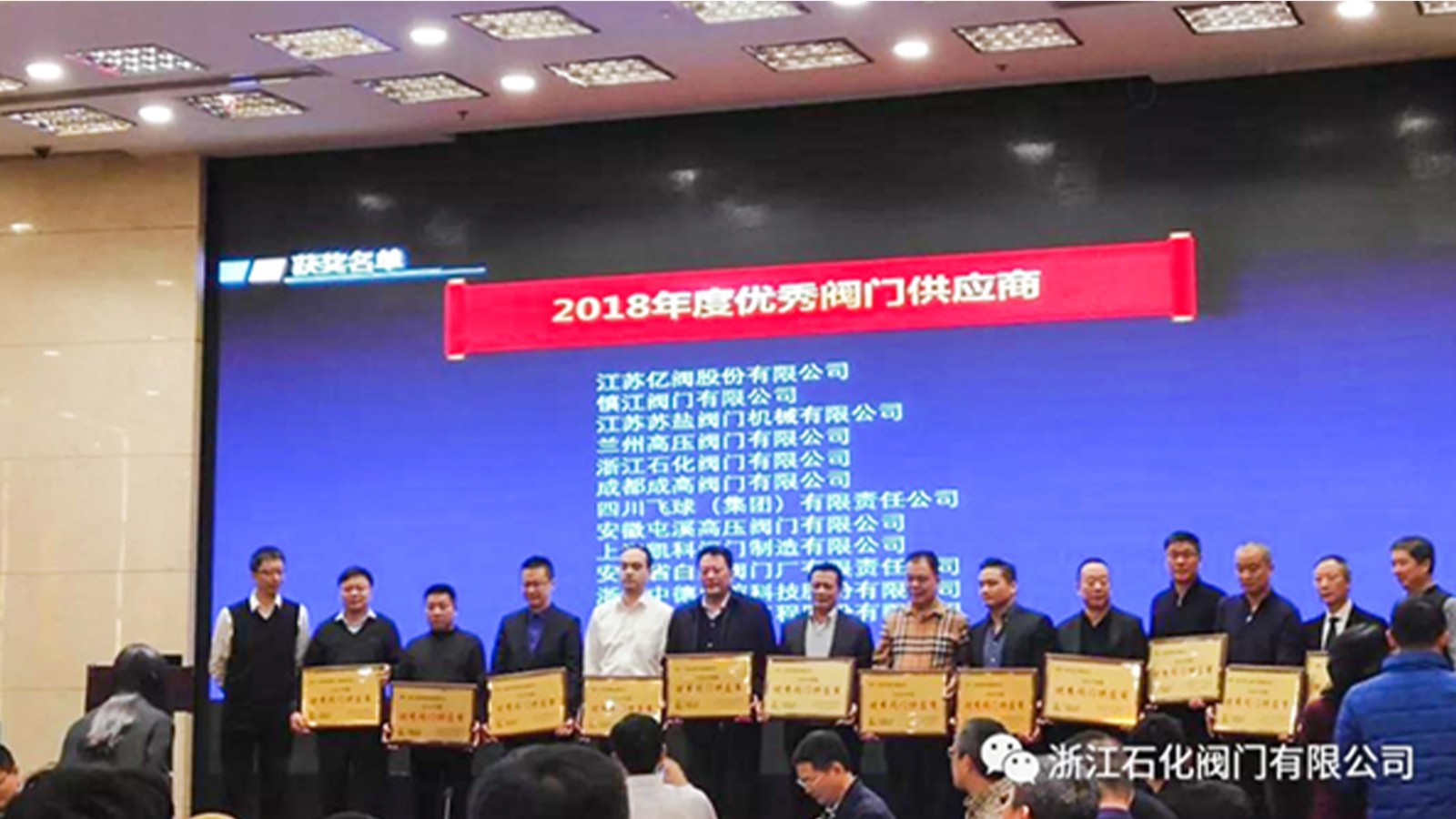 浙江石化閥門有限公司榮獲“2018年度中國石化優(yōu)秀閥門供應(yīng)商”、“易派客閥門專區(qū)深度合作獎(jiǎng)”的兩項(xiàng)榮譽(yù)。